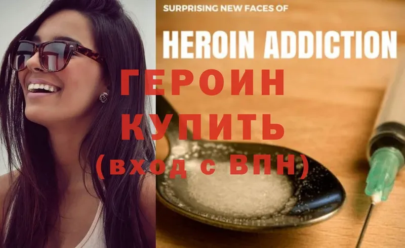 ГЕРОИН Heroin  маркетплейс наркотические препараты  Аша 